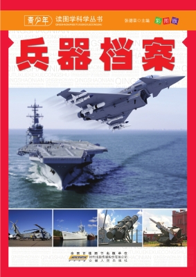 兵器档案