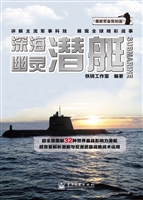 深海幽灵——潜艇