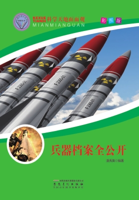 兵器档案全公开