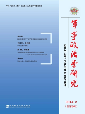 军事政治学研究（2014年