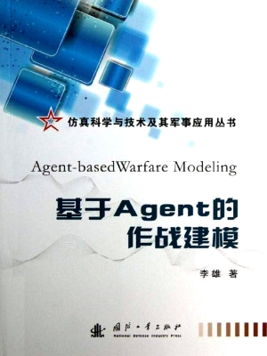 基于Agent的作战建模