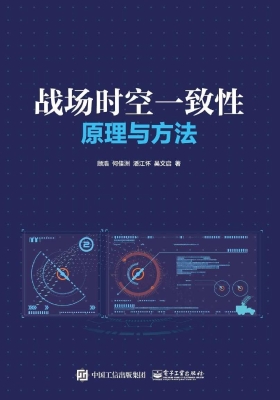战场时空一致性原理与