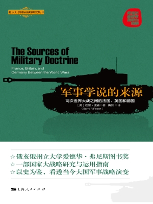 军事学说的来源：两次世
