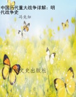 中国历代重大战争详解
