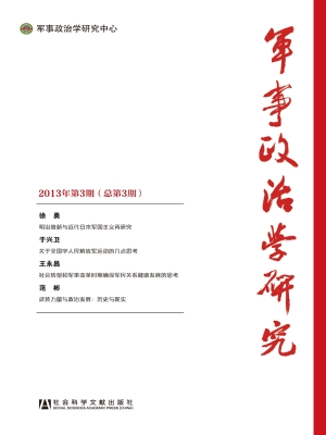 军事政治学研究（2013年