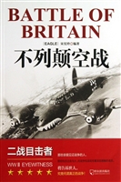 不列颠空战