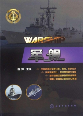 军舰