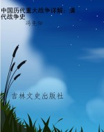 中国历代重大战争详解