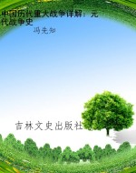 中国历代重大战争详解