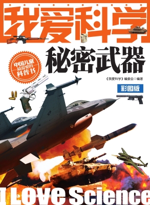秘密武器