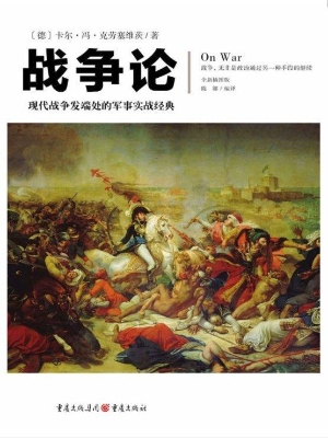 战争论