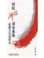 国民经济动员系统建模