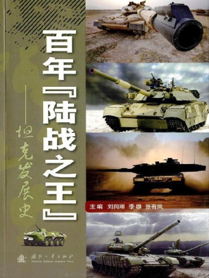 百年“陆战之王”——
