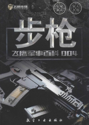 步枪