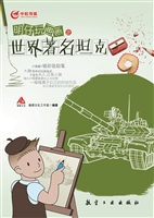 明仔玩画画之世界著名