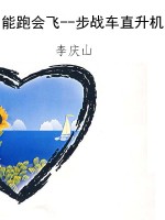 能跑会飞--步战车直升