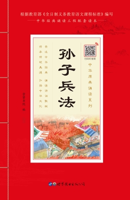 孙子兵法