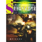 世界陆军武器档案