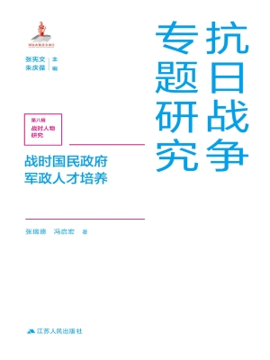 战时国民政府军政人才