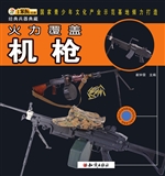 火力覆盖——机枪
