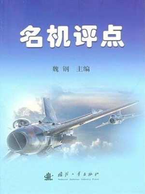 名机评点