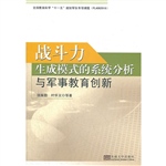 战斗力生成模式的系统