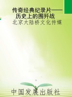 传奇经典纪录片——历