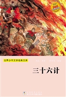 三十六计