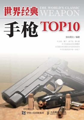 世界经典手枪TOP10