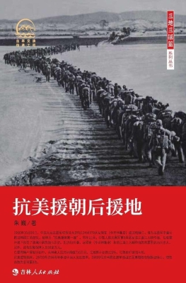 抗美援朝后援地