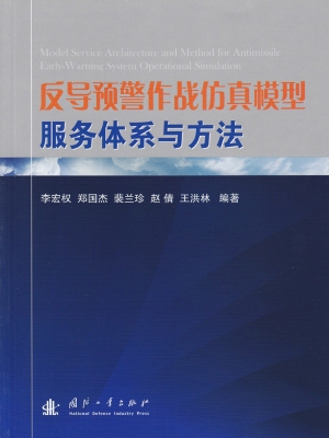 反导预警作战仿真模型
