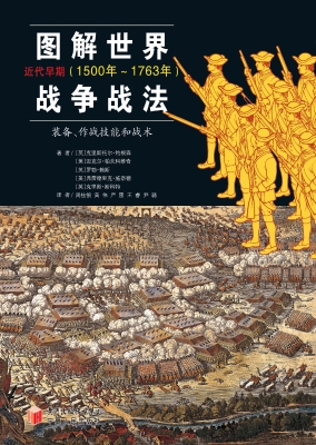 图解世界战争战法·近