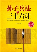 孙子兵法与三十六计（上