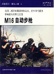 M16 自动步枪