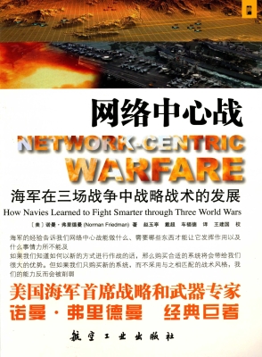 网络中心战——海军在