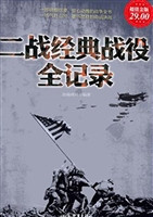 二战经典战役全记录