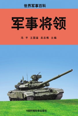 军事将领