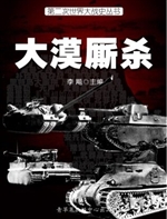 第二次世界大战史·大