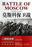 莫斯科保卫战