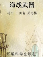 海战武器