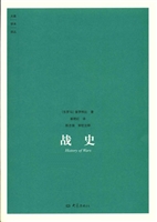 战史