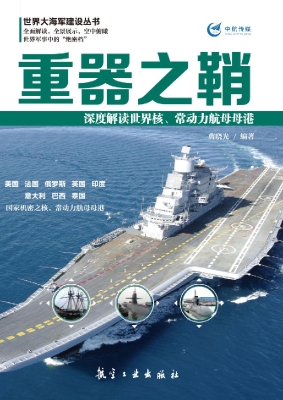 重器之鞘——深度解读