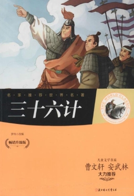 三十六计