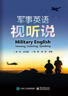 军事英语视听说