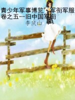 青少年军事博览·军衔