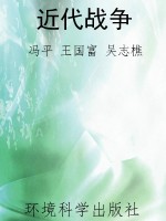 近代战争