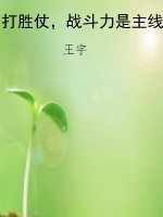 打胜仗，战斗力是主线