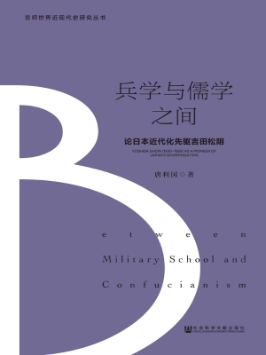 兵学与儒学之间——论