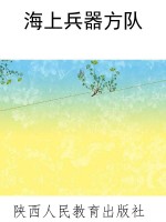 海上兵器方队