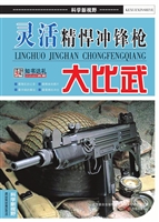 灵活精悍冲锋枪大比武